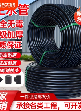 pe水管热熔自来水管4q分6分1寸3225黑硬管4050塑料水管防冻灌溉