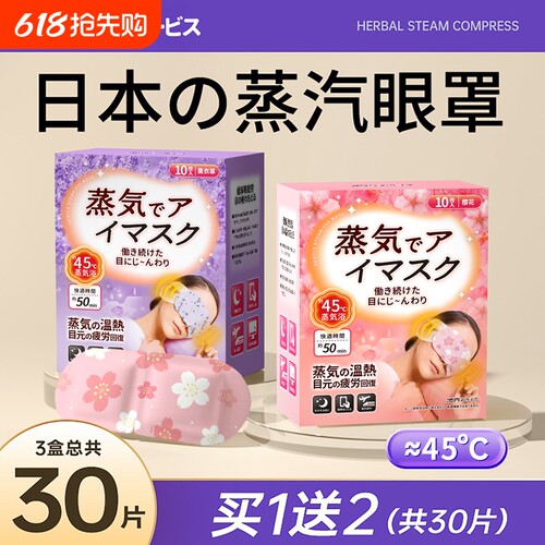蒸汽眼罩缓解眼睛疲劳干涩热敷睡觉遮光男女学生睡眠护眼发热眼罩
