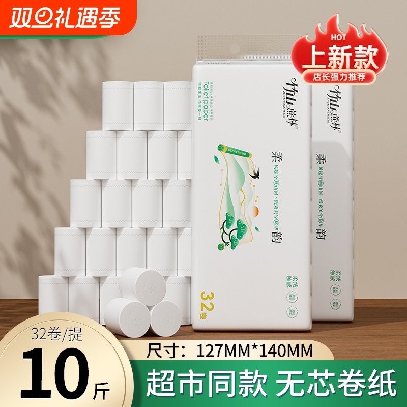 竹山蔗林卷纸卫生纸实惠装家用整箱10斤5层无芯卷筒纸巾厕纸手纸