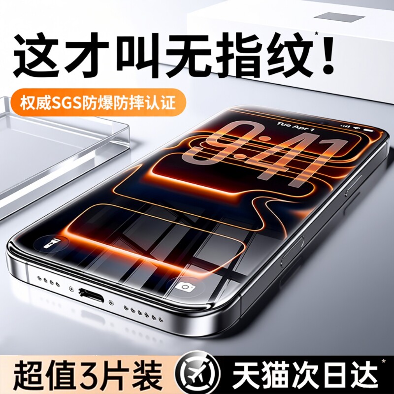手机膜AR康宁膜亿适用苹果17promax钢化膜iPhone16pro15防指纹14plus贴13全屏12高清air防窥防蓝光反射增透