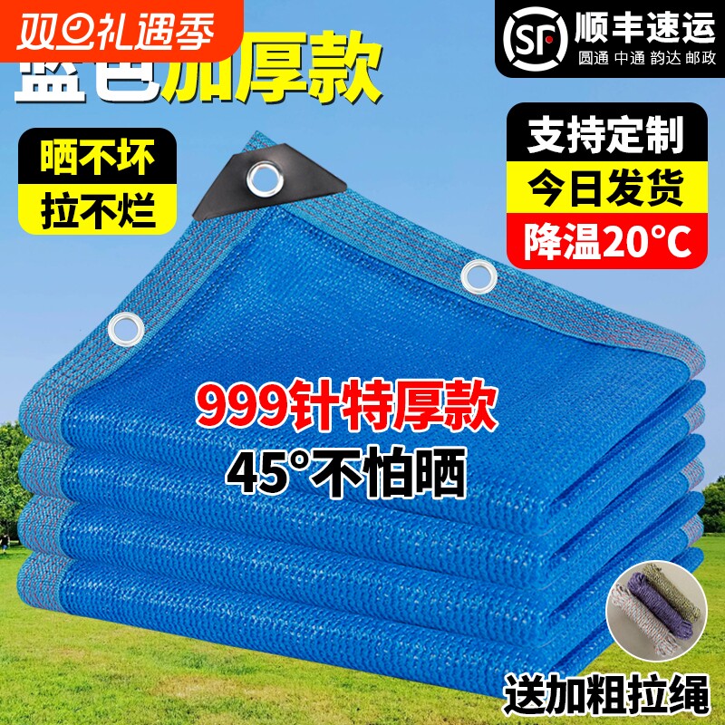 蓝色遮阳网加厚加密防晒网遮阴网户外游泳池遮光网庭院花卉隔热网