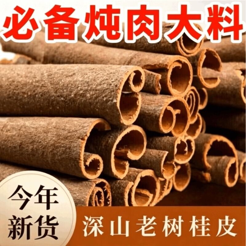 大料桂皮干货50g小包厨房炖肉料广西特产级桂皮大料家用一斤批发