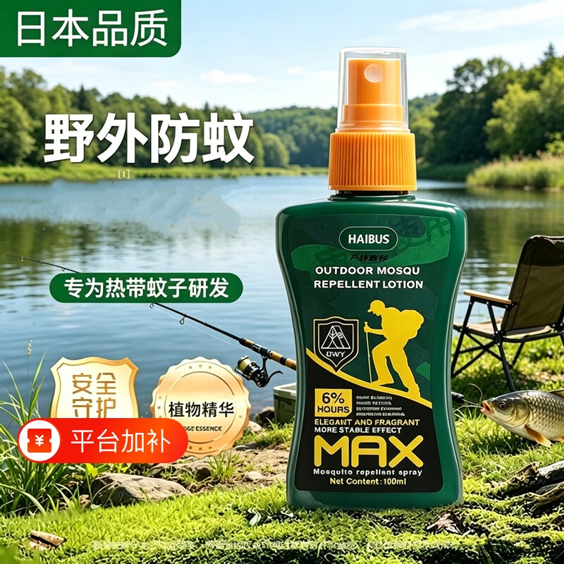 蚊香液喷雾驱蚊神器户外专用防蚊花露水避蚊胺野外强效蚊子蚊虫