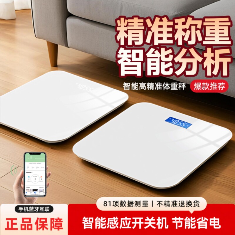 体重秤家用高精准度款小型智能充电子秤宿舍减肥专用人体脂称重计