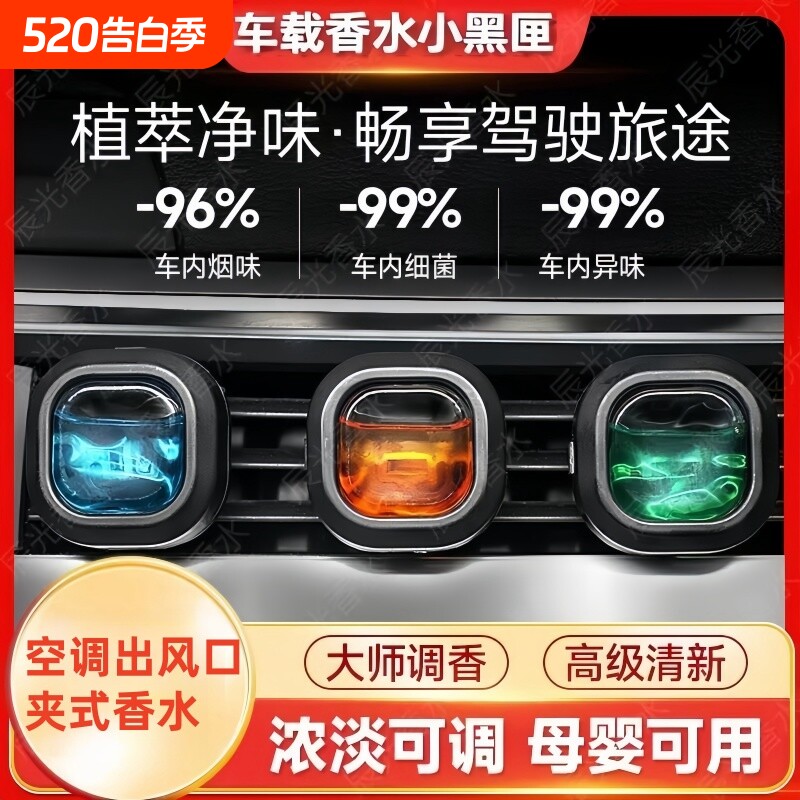 新款出风口小黑匣空调口夹式透气膜香水持久散香去除异味