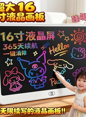 儿童液晶手写大画板可擦家用幼儿写字板一岁宝宝涂鸦磁力画画玩具