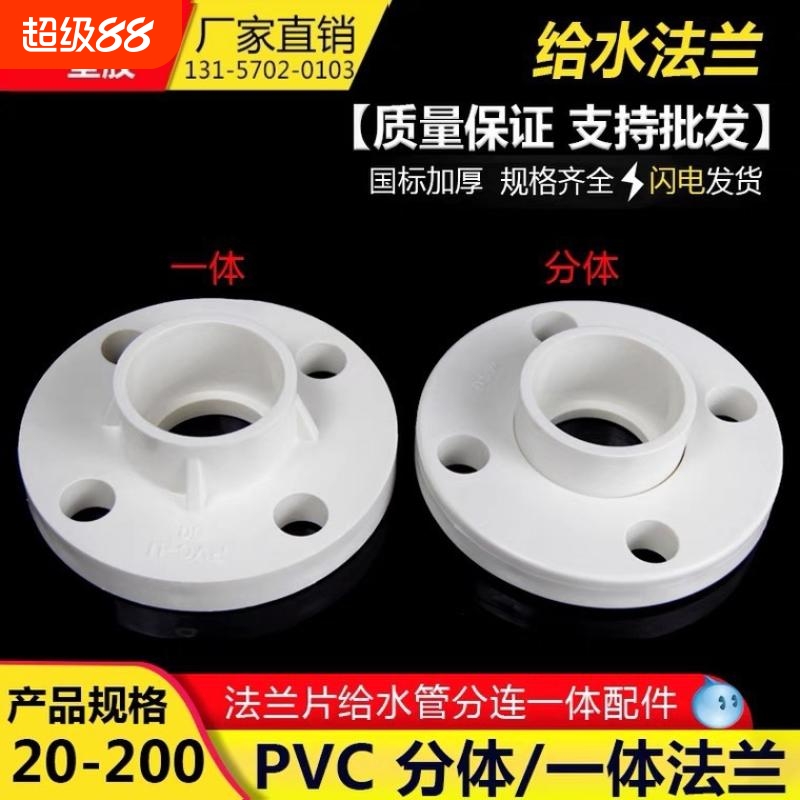 PVC法兰片给水管90分连一体110配件160 20 25 32 40 50 63 75 125