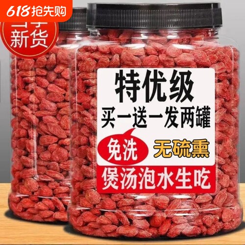 宁夏正宗枸杞子250g特级枸杞天然免洗泡水喝袋装大果干吃品泡酒