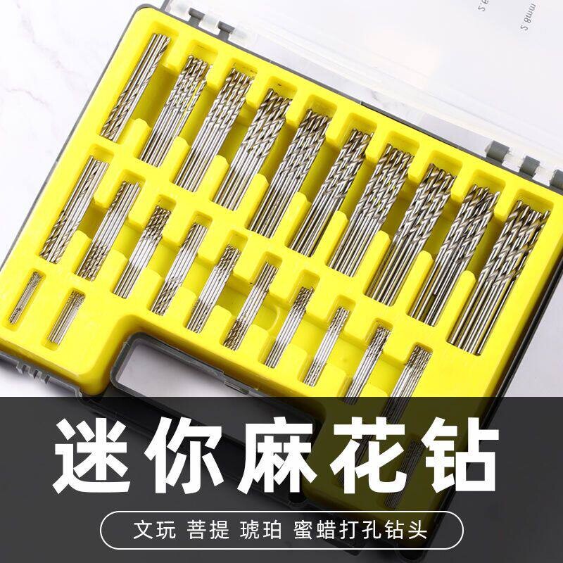 直柄麻花钻头高速网迷你小麻花钻佛珠琥珀打孔小电钻头手捻钻套装