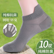 袜子男款短袜夏季薄款纯棉防臭网眼袜吸汗透气夏天防滑不掉跟船袜