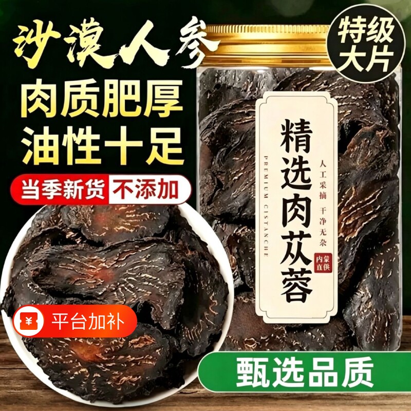 内蒙古肉苁蓉中药材切片正品无硫官方旗舰店特级枸杞淫羊藿肉苁蓉