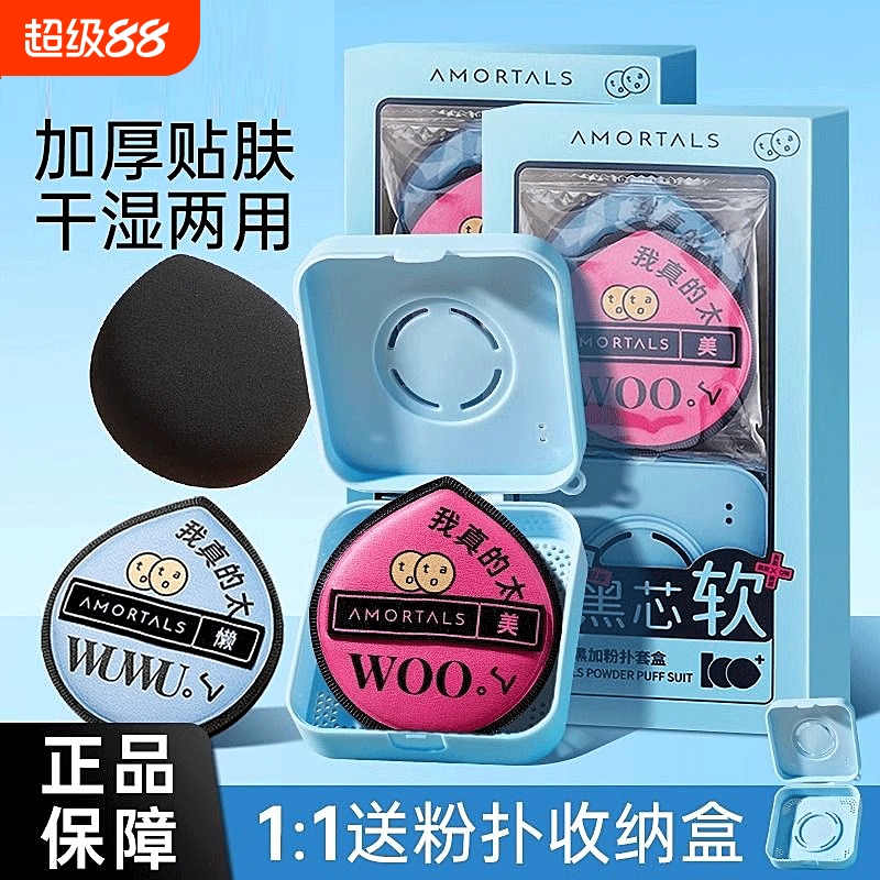 官方工厂直营【尔木萄正品】粉扑