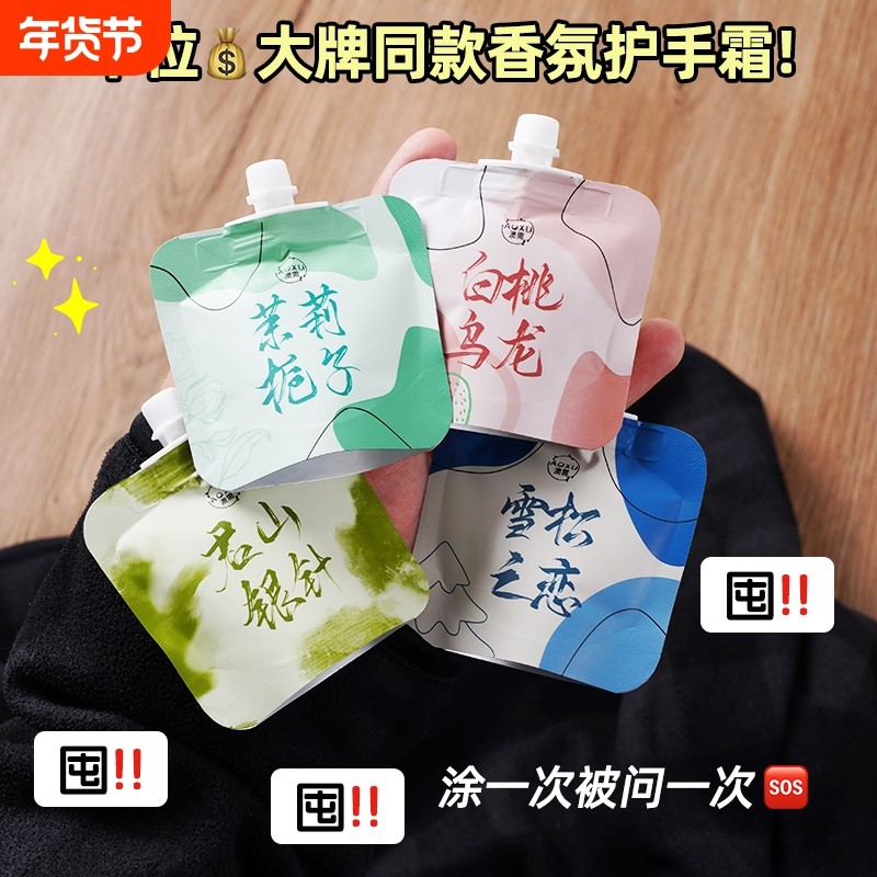 元气香氛护手霜持久留香防干裂粗糙保湿滋润补水小巧便捷装学生党