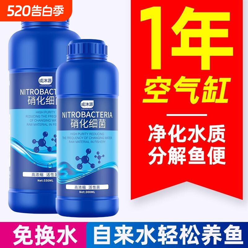 硝化细菌鱼缸用净水剂鱼药养鱼净化水质稳定剂鱼粪专用活菌活性