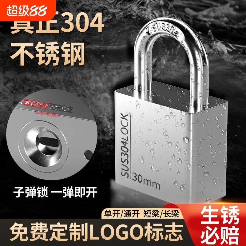 304挂锁通开锁防盗锁防水防锈防撬锁具大门锁家用小锁头宿舍开学