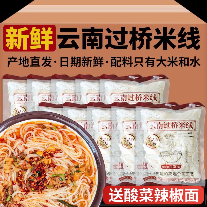 新鲜米线袋装云南特产保鲜过桥米线米粉速食小锅湿米线店整箱批发