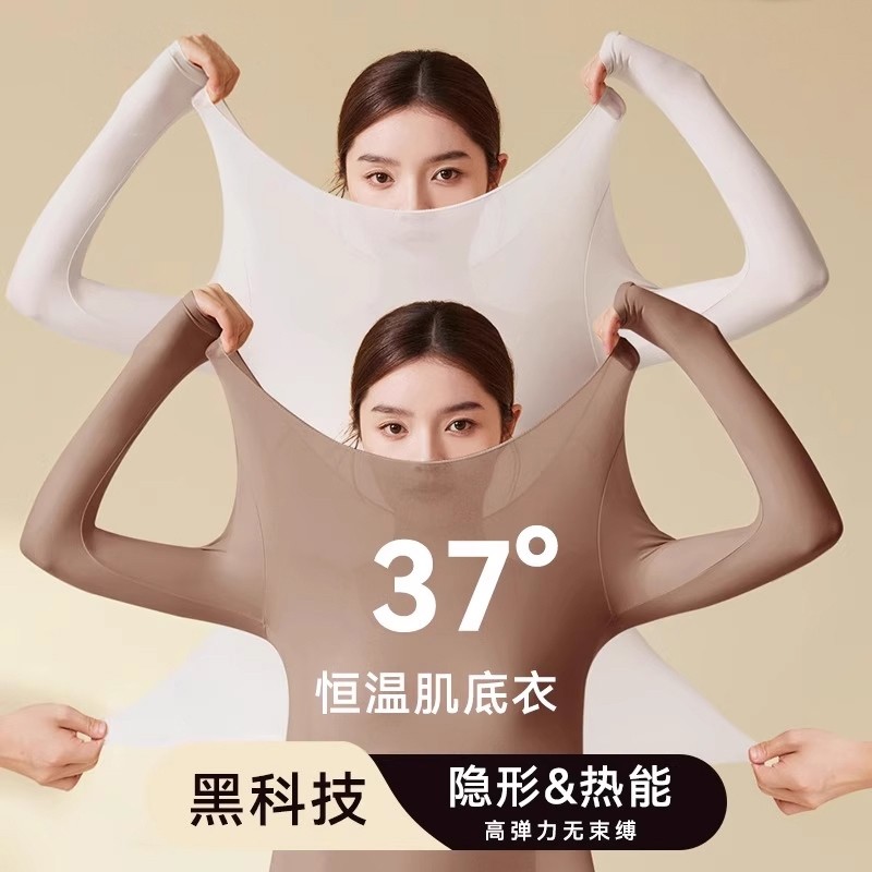 肌底衣37℃恒温超薄发热保暖内衣女士打底衫秋衣秋裤套装秋冬内搭,女士内衣/男士内衣/家居服,保暖套装,淘宝优惠券,粉丝福利购,淘宝优惠卷