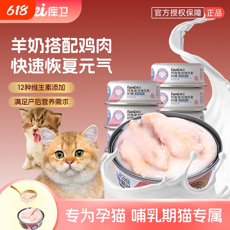 库卫猫罐头母猫产后营养品怀孕哺乳期月子餐猫咪羊奶罐头零食湿粮