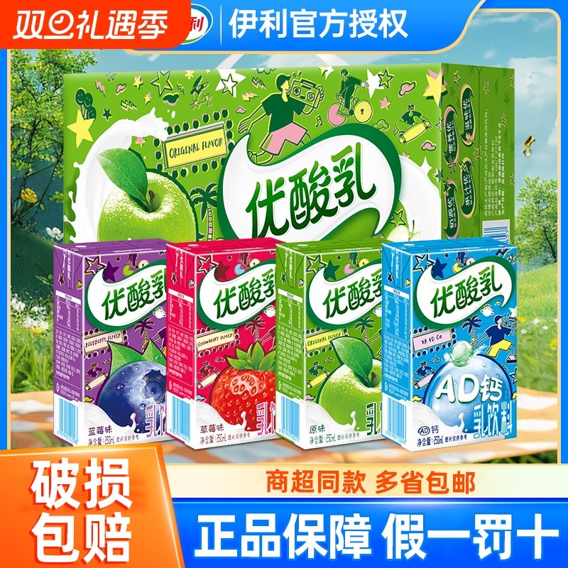 【官方正品】伊利优酸乳原味含乳饮料250ml*24盒儿童学生早餐饮品