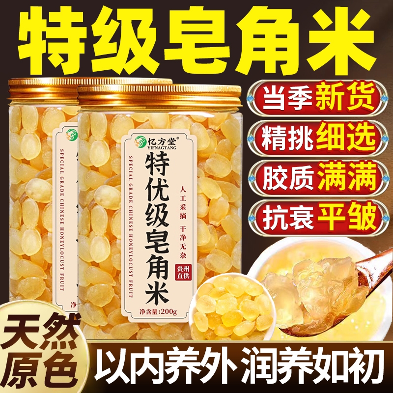 桃胶雪燕皂角米云南野生皂角米天然可搭配银耳正品官方旗舰店特级