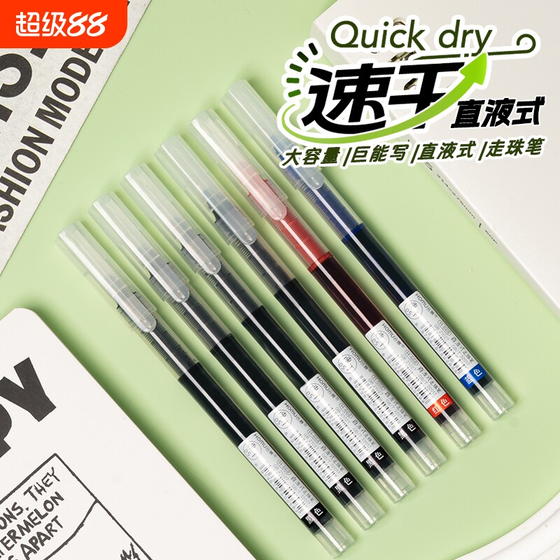 直液式走珠笔直液笔0.5mm中性笔速干水性笔全针管考试专用碳素笔黑笔红笔蓝笔签字笔水笔顺滑蓝色红色大容量