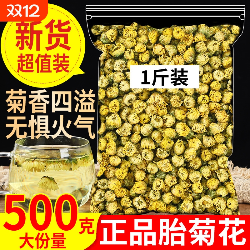 菊花茶胎菊王500g散装新货桐乡正宗白菊花茶特级菊花茶贡菊花茶