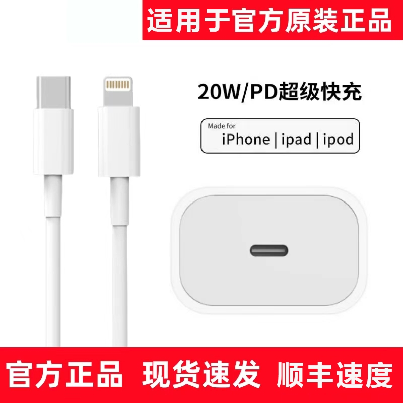 适用于苹果17正品20W充电器线iPhone16promax/15/14pro/12/13/8/11原装手机快充头ipad快充PD数据线套装专用