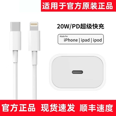 适用于苹果17正品20W充电器线iPhone16promax/15/14pro/12/13/8/11原装手机快充头ipad快充PD数据线套装专用