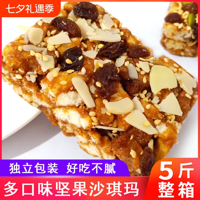 黑糖坚果沙琪玛整箱5斤老式包邮零食品软糯糕点批散装萨其马