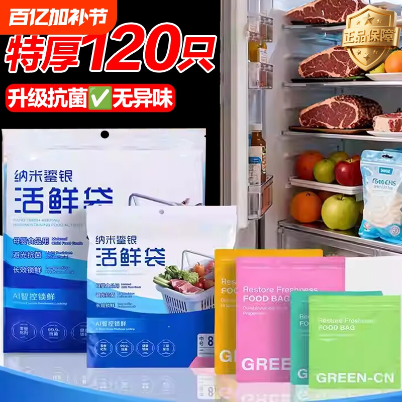 铝箔保鲜袋密封袋加厚食品级冰箱食物保鲜膜冷藏冷冻专用收纳袋