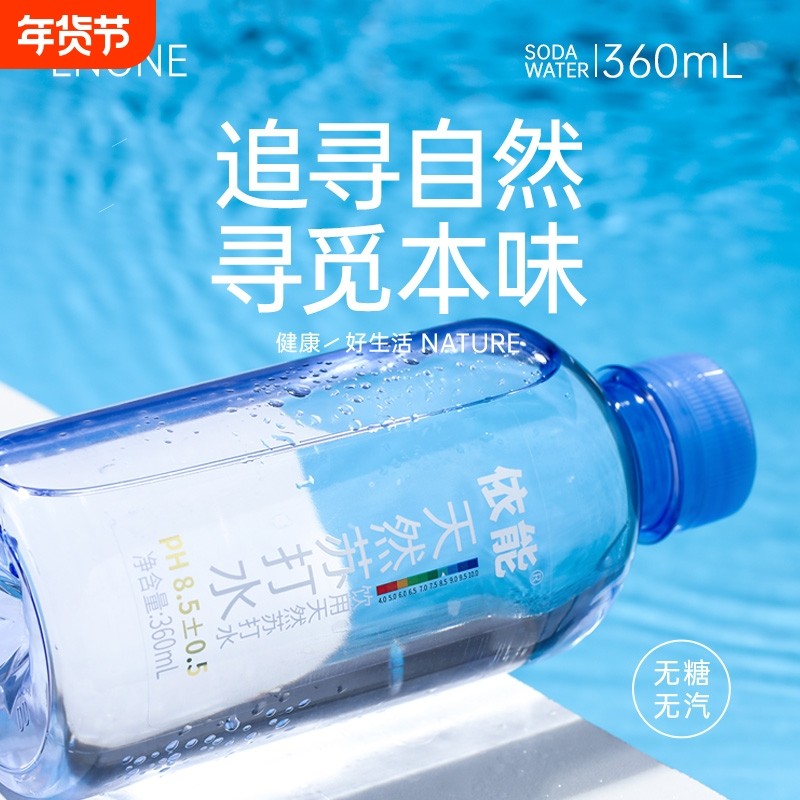 依能天然苏打水24瓶装弱碱性饮用水无人工添加非矿泉水无糖无气,咖啡/麦片/冲饮,苏打水,淘宝优惠券,粉丝福利购,淘宝优惠卷