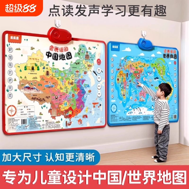 中国地图儿童版会说话的世界早教有声挂图地理启蒙玩具学习墙贴