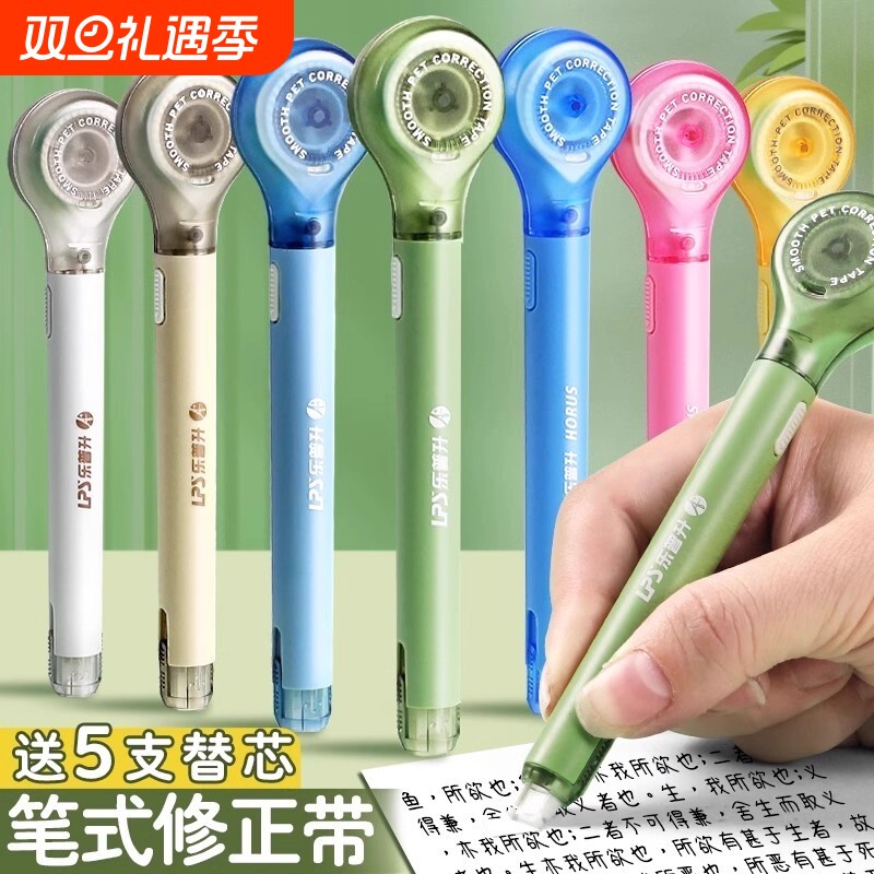 高颜值笔式修正带芯|千人加购