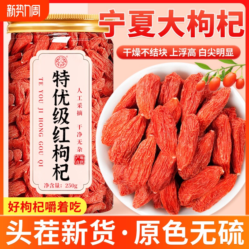枸杞宁夏官方旗舰店特级正宗枸杞子泡水免洗罐装红枸杞中宁泡茶喝