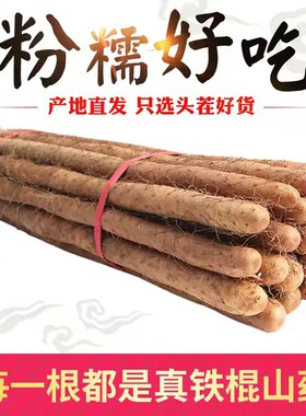 正宗垆土铁棍山药新鲜铁杆山药小白嘴淮山药农家自产营养美味