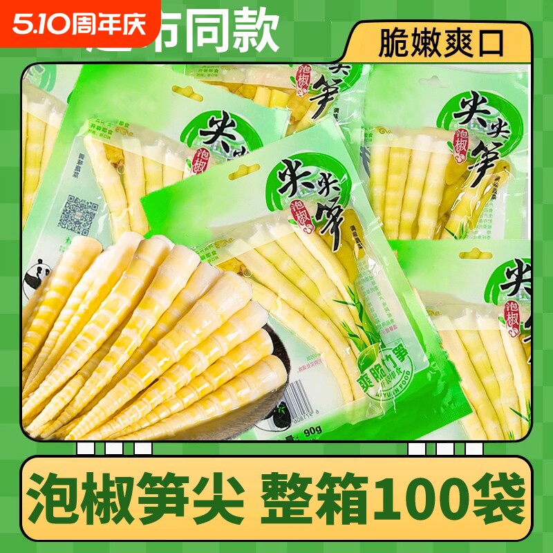 笋尖泡椒竹笋即食小包装袋装小零食脆笋丝笋干休闲零食酸辣好吃