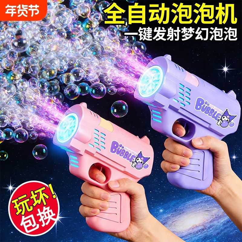 26款网红库洛米1911多孔全自动泡泡枪儿童手持电动吹泡泡机玩具