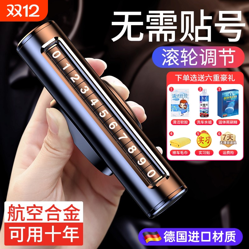 临时停车号码牌，保护隐私不泄露