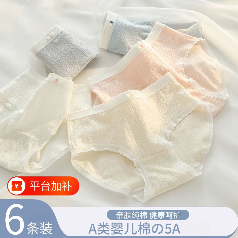 纯棉无痕内裤女士全棉2026新款中腰无痕少女生夏季薄款三角短裤头