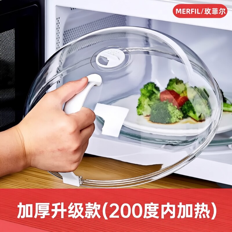 微波炉加热盖防油罩盖子热菜专用盘容器防油盖防溅罩防溅盖保鲜盖