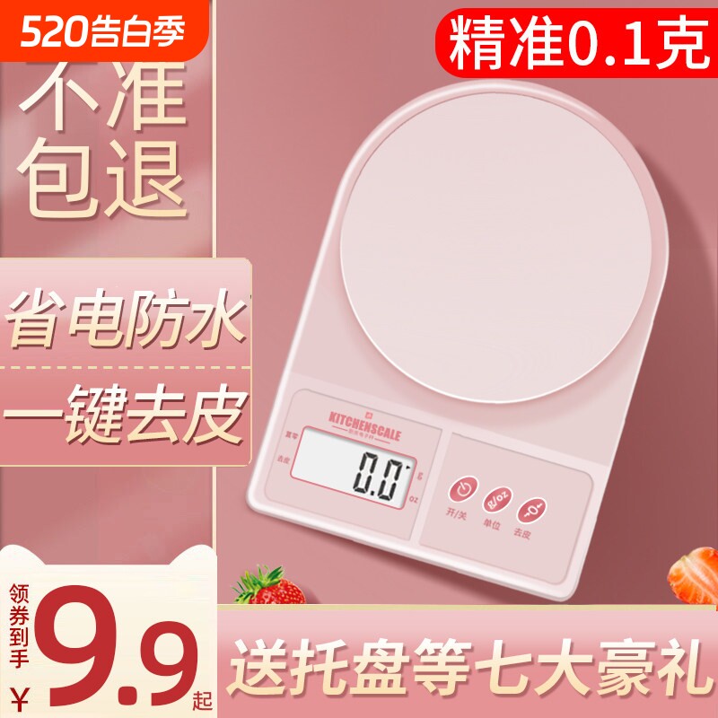 高精度厨房秤烘焙电子秤家用小型克重精准食物克数称食品小称军胜
