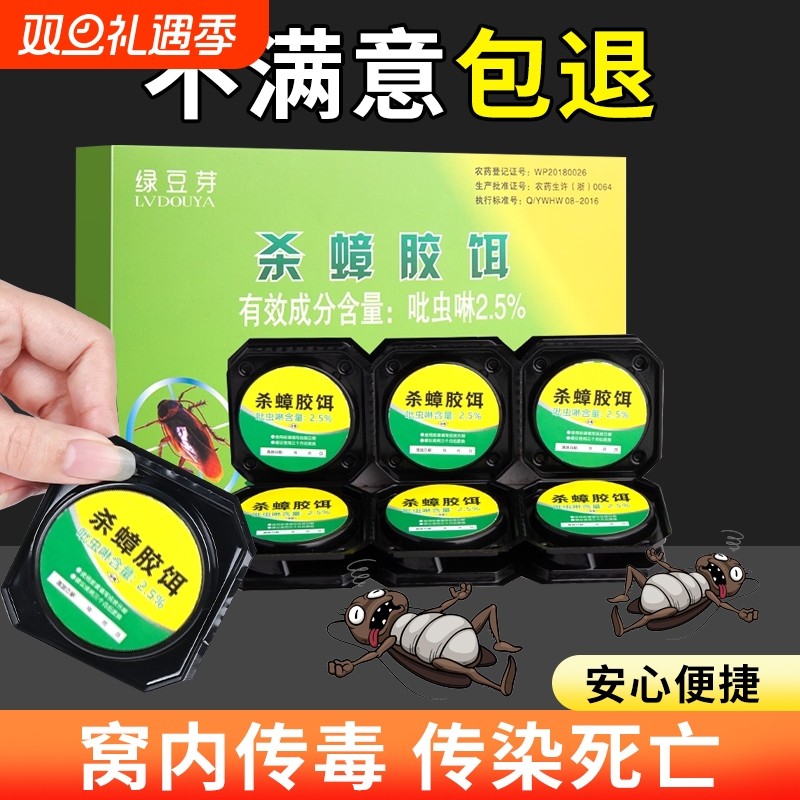蟑螂药全窝端强力灭除杀蟑胶饵剂