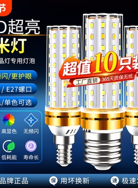 led灯泡玉米灯家用e27螺口超亮节能灯e14螺旋客厅吊灯三色智能灯