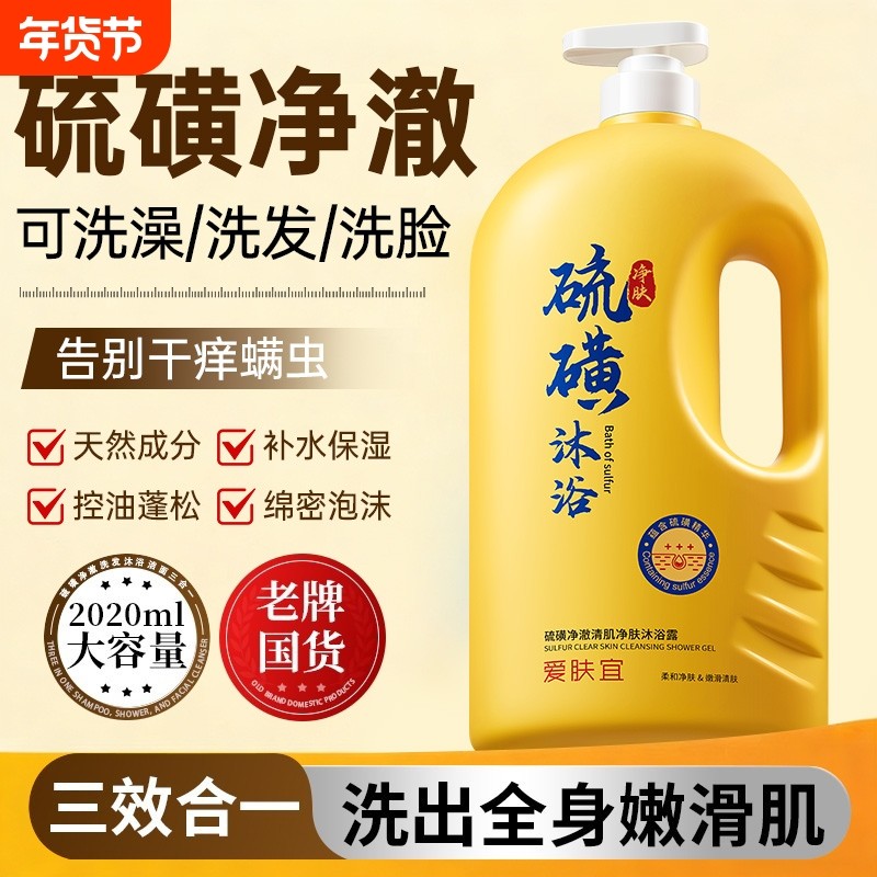 硫磺沐浴露液乳香皂祛痘后背净螨女士男士去鸡皮保湿止痒持久留香