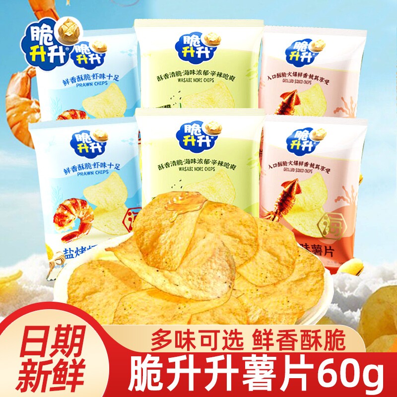 脆升升薯片60g蜂蜜黄油味海盐味零食小吃大礼包芥末海苔味原切