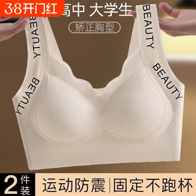 高中大学生矫正胸型防下垂内衣青春期发育运动防震背心式少女文胸