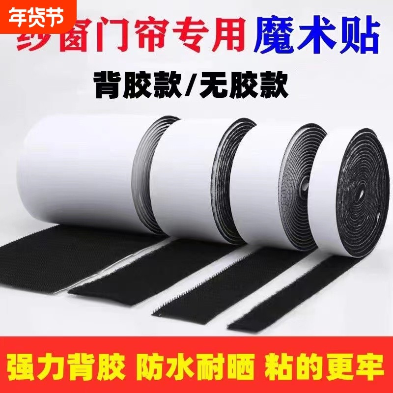 电动三轮车粘条车篷布背胶贴雨棚车帘魔术贴遮阳篷围帘固定毛刺条