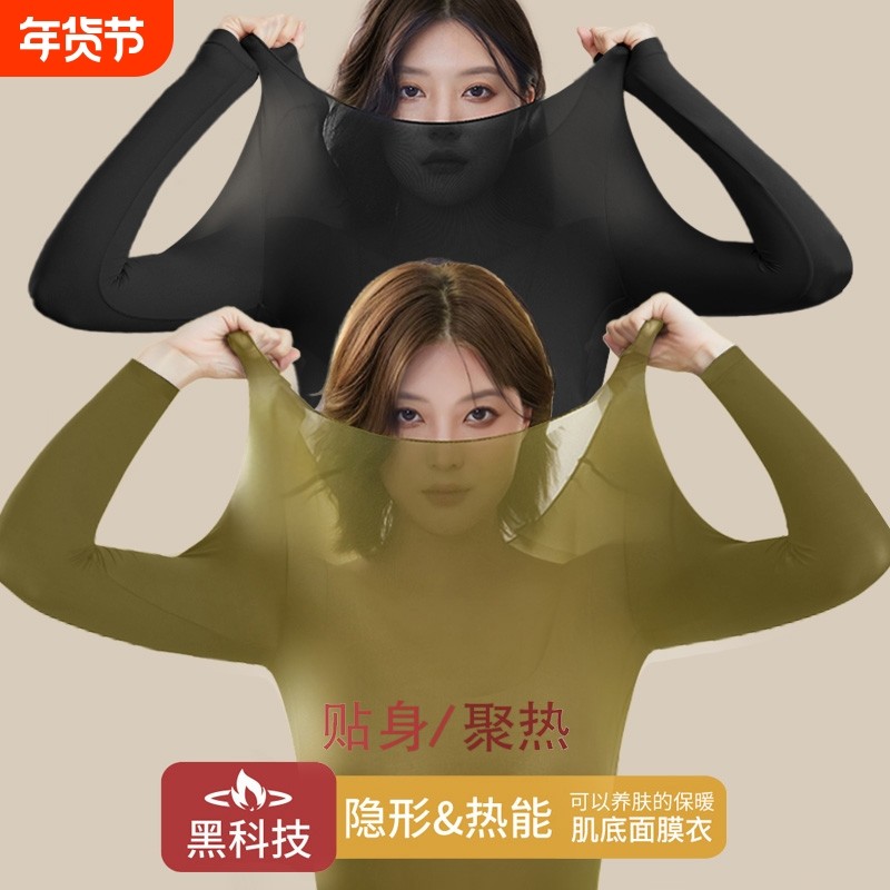 保暖内衣女超薄隐形面膜肌底美肤衣发热弹力无痕秋衣秋裤套装贴身