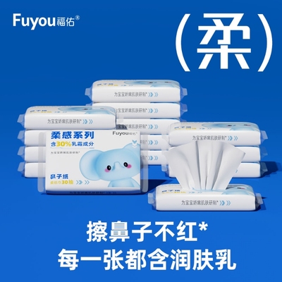 先亏一波福佑婴儿乳霜云柔巾纸巾宝宝专用保湿抽纸新生儿手口柔软