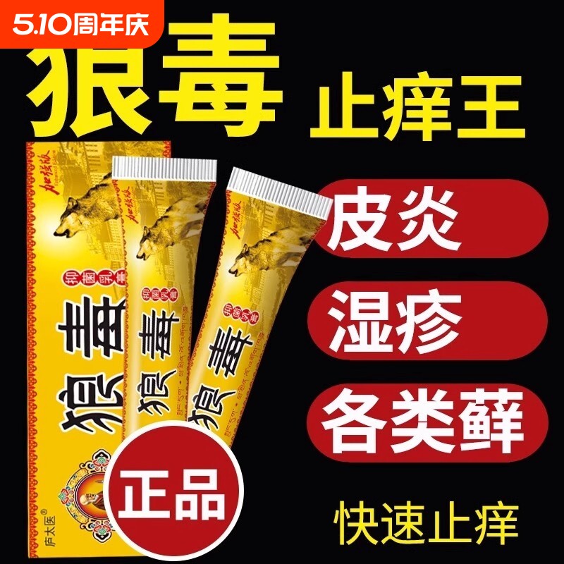 狼毒软膏疹外用去止痒大腿内侧痒男女私处抑菌药膏官方旗舰店健康